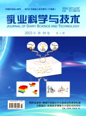 乳业科学与技术杂志